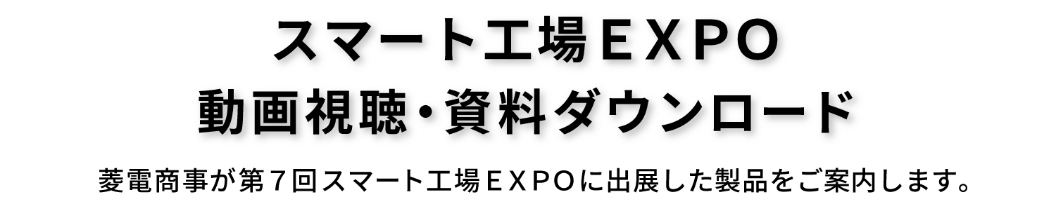資料ダウンロードLP_SFE_ヘッダー